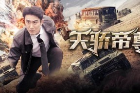 天骄帝尊,一代帝尊的崛起之路